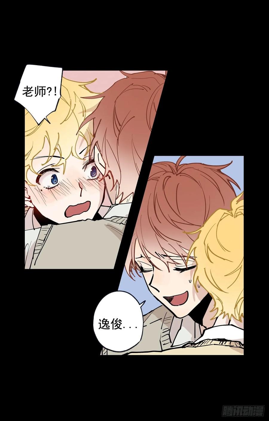 泡沫戀人 - 043-01 老師，我是認真的 - 2