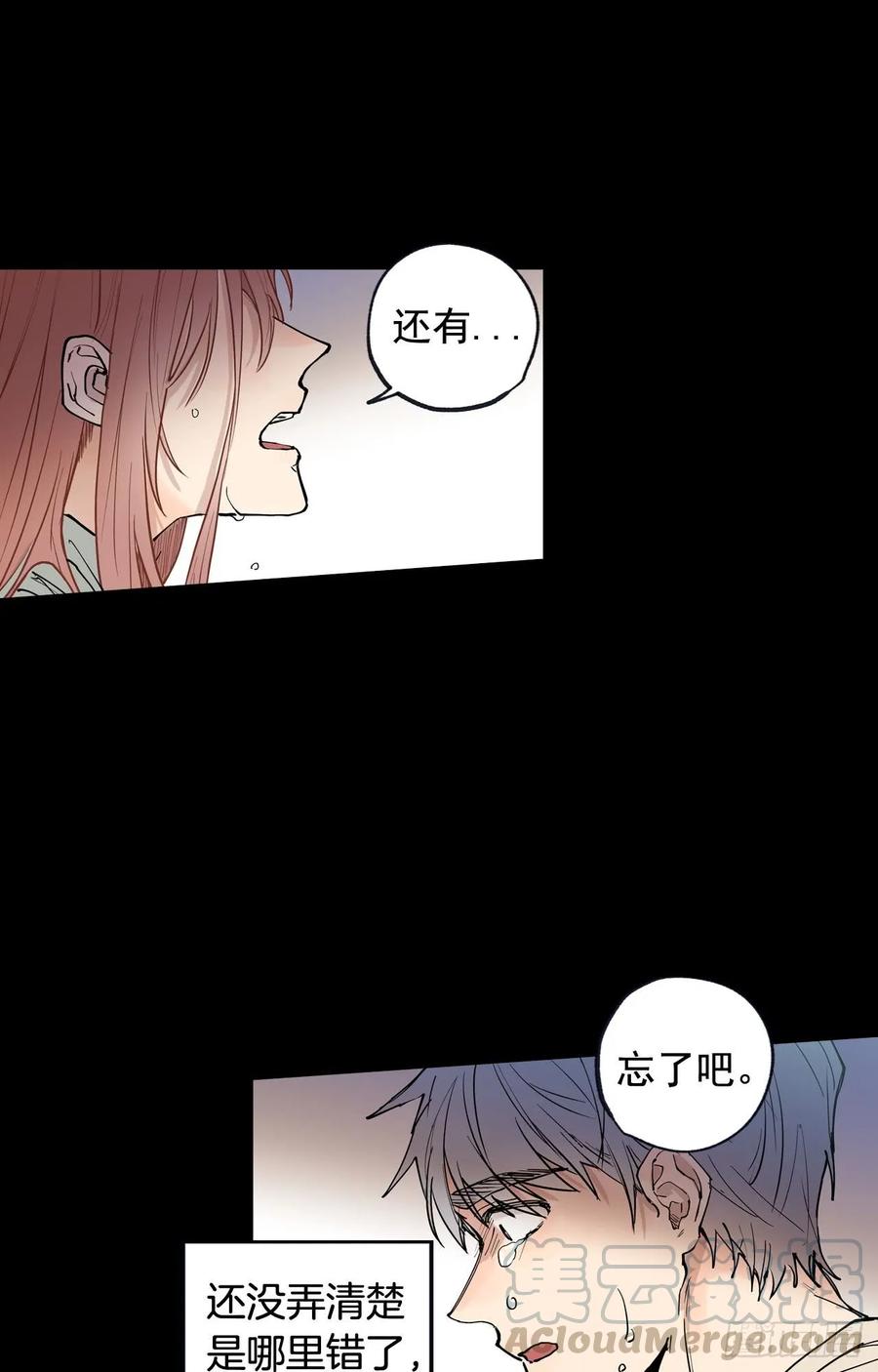 泡沫戀人 - 045-01 忘了吧 - 3