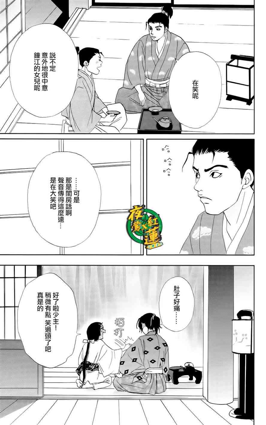 跑女戰國行 - 11話 - 5