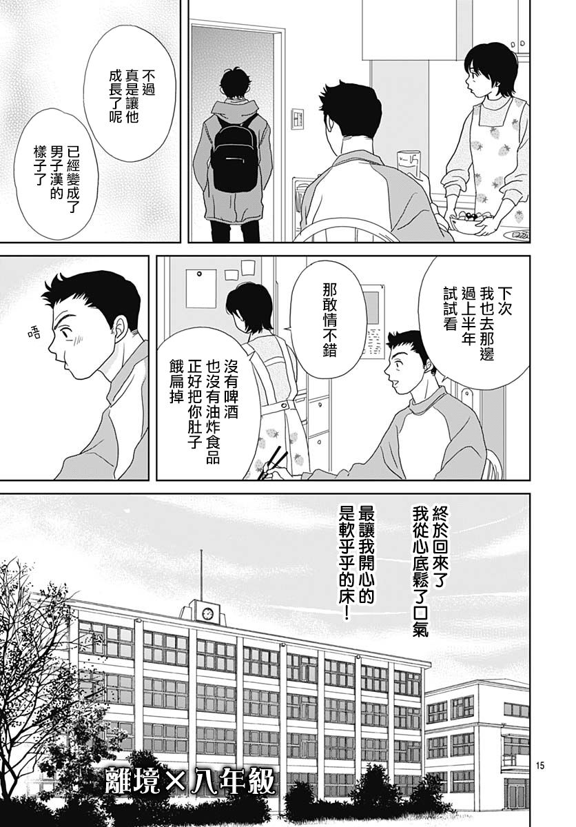 跑女戰國行 - 96話 - 3