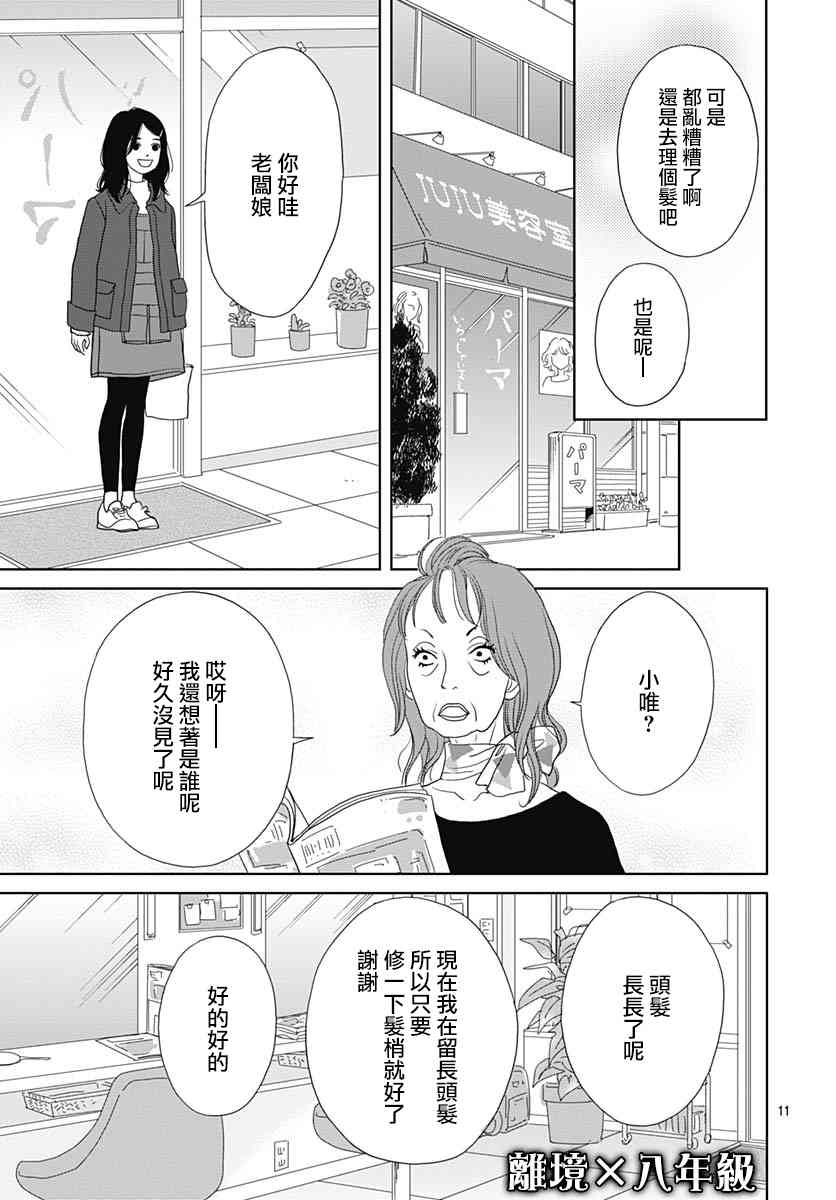 跑女戰國行 - 97.5話 - 1