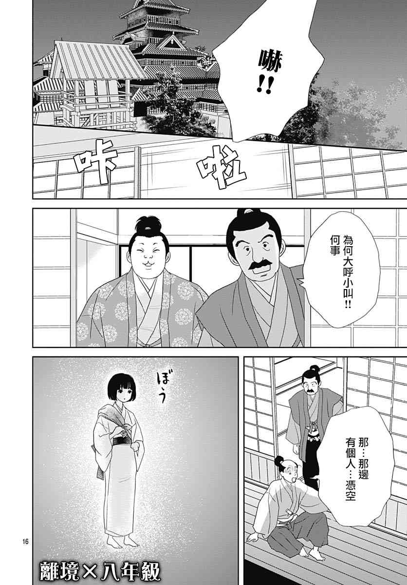 跑女戰國行 - 97.5話 - 1