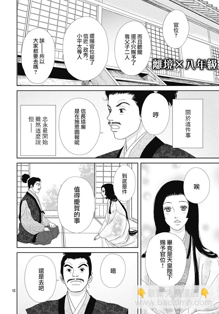 跑女戰國行 - 101話 - 5