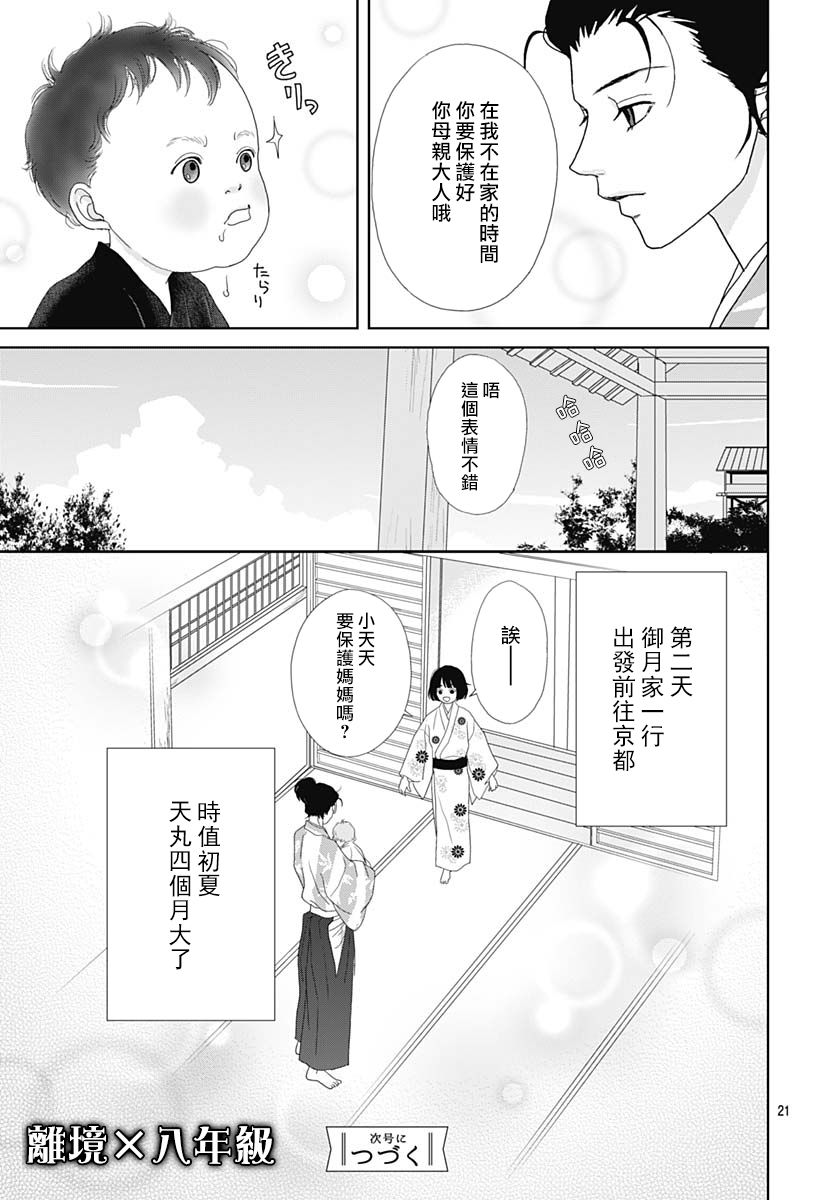 跑女戰國行 - 101話 - 1