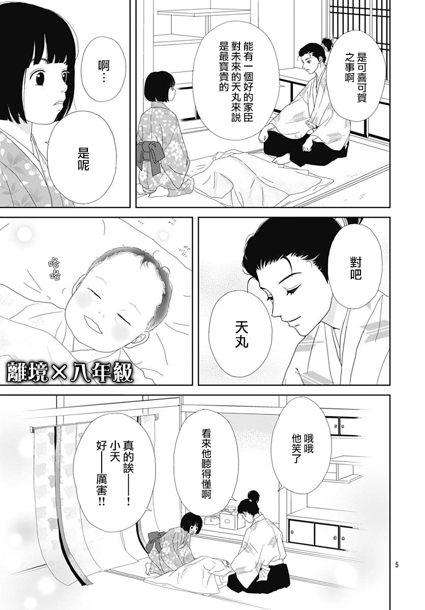 跑女戰國行 - 101話 - 5