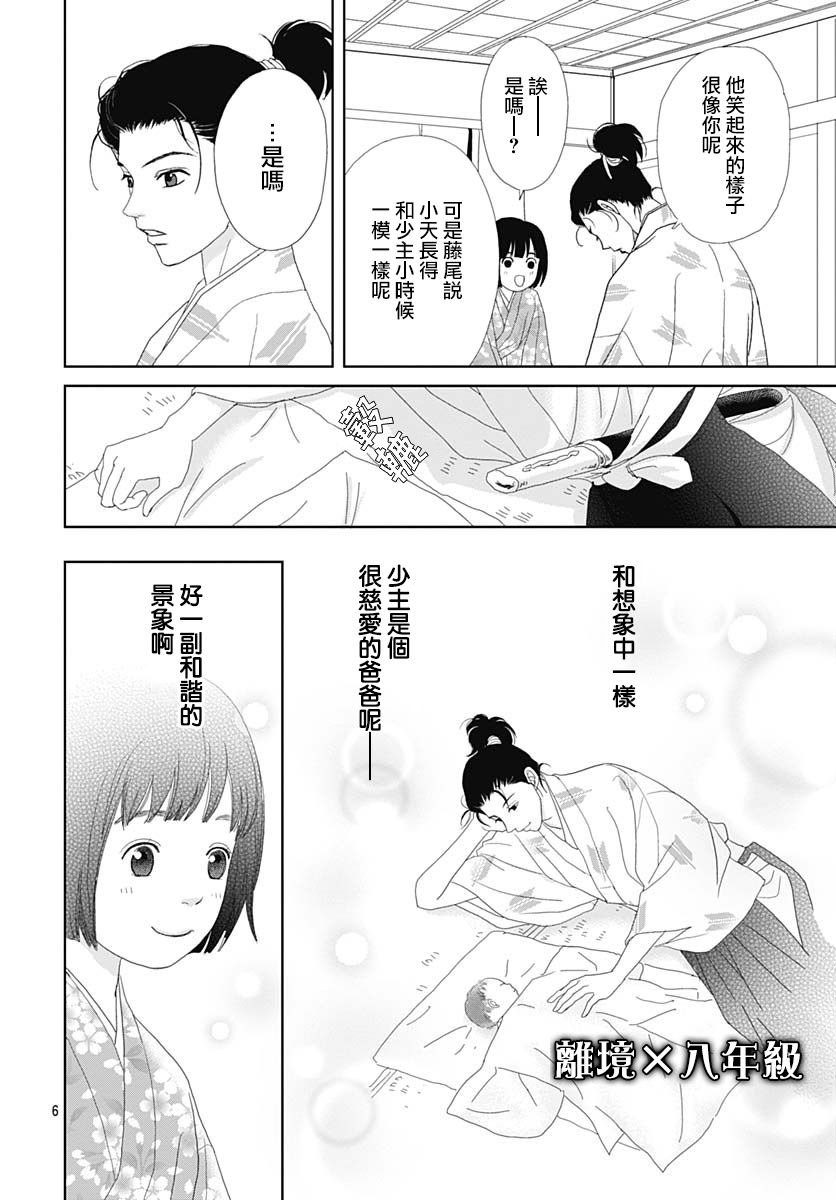 跑女战国行 - 101话 - 1