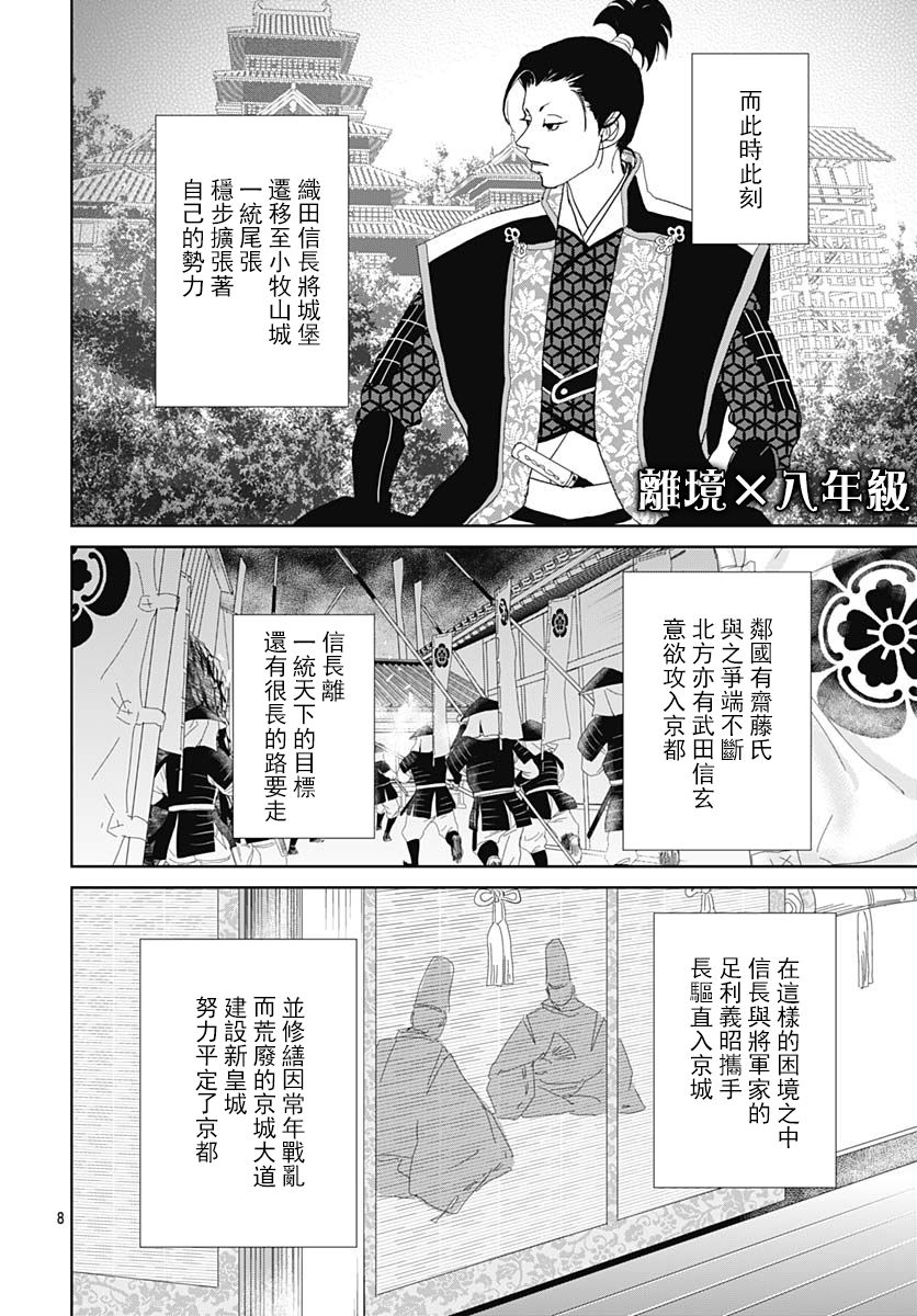 跑女戰國行 - 101話 - 3