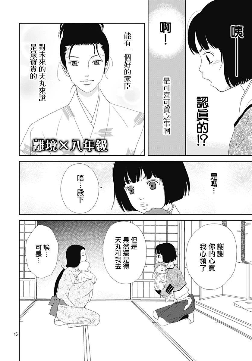 跑女戰國行 - 第104話 - 1