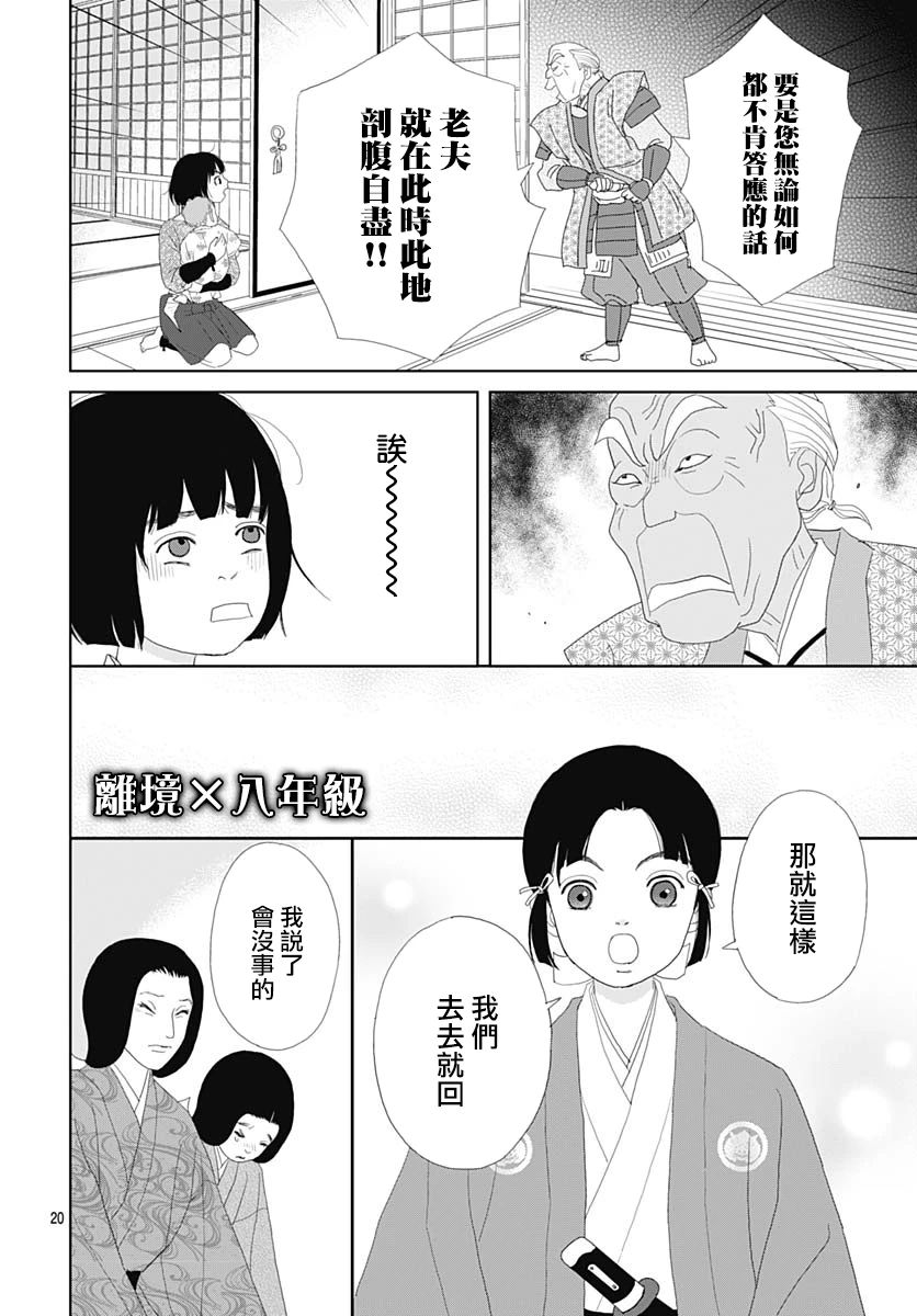 跑女戰國行 - 第104話 - 5