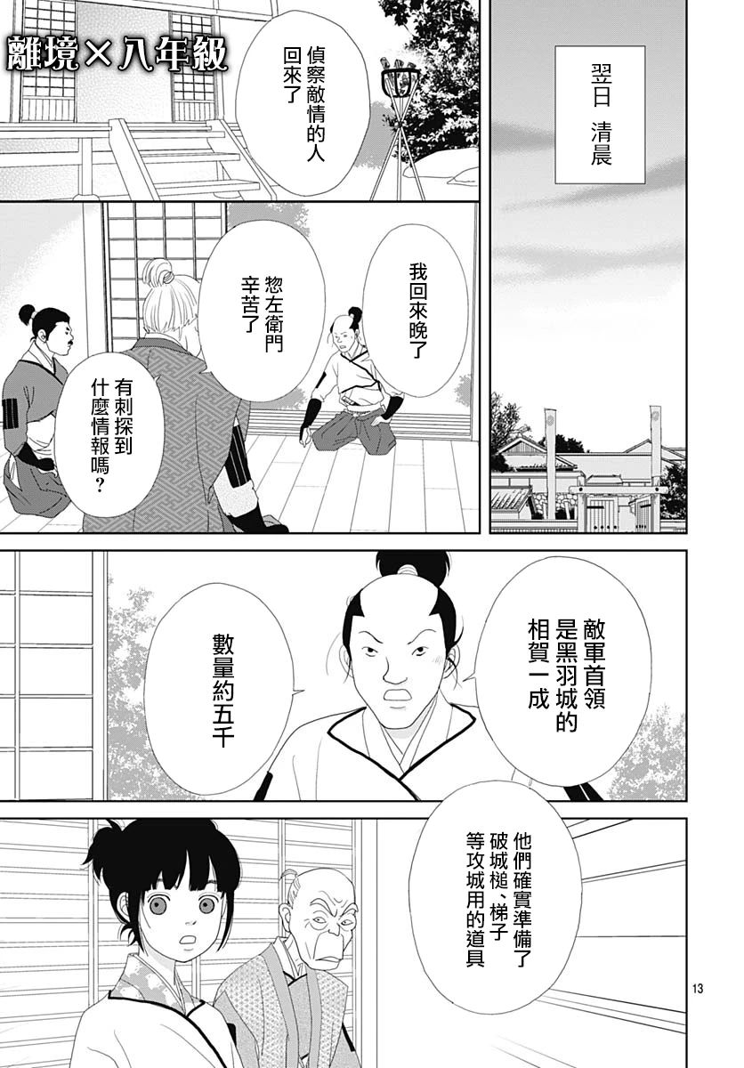 跑女戰國行 - 103話 - 3