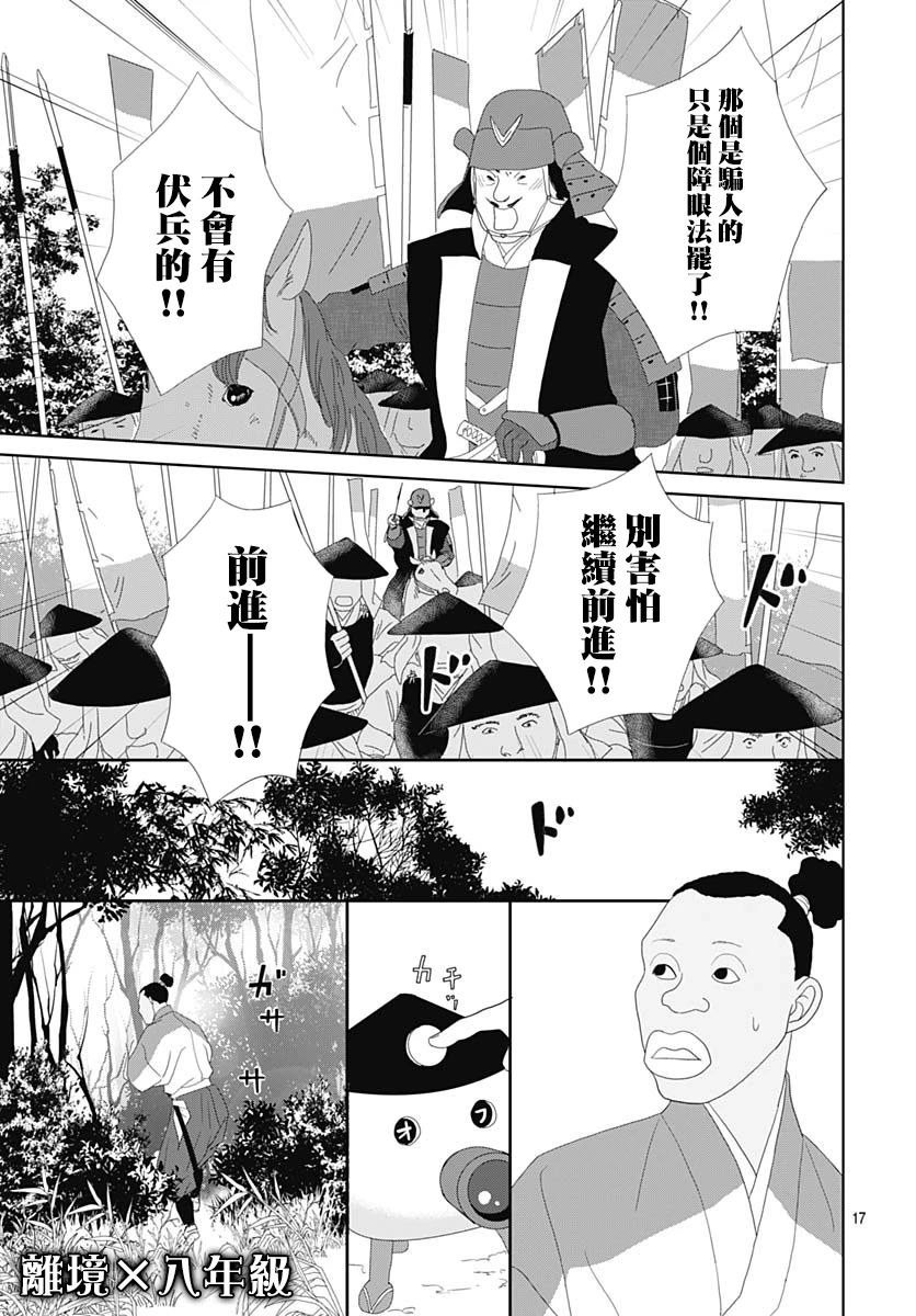 跑女戰國行 - 103話 - 1