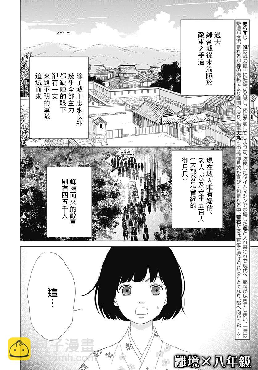 跑女戰國行 - 103話 - 2