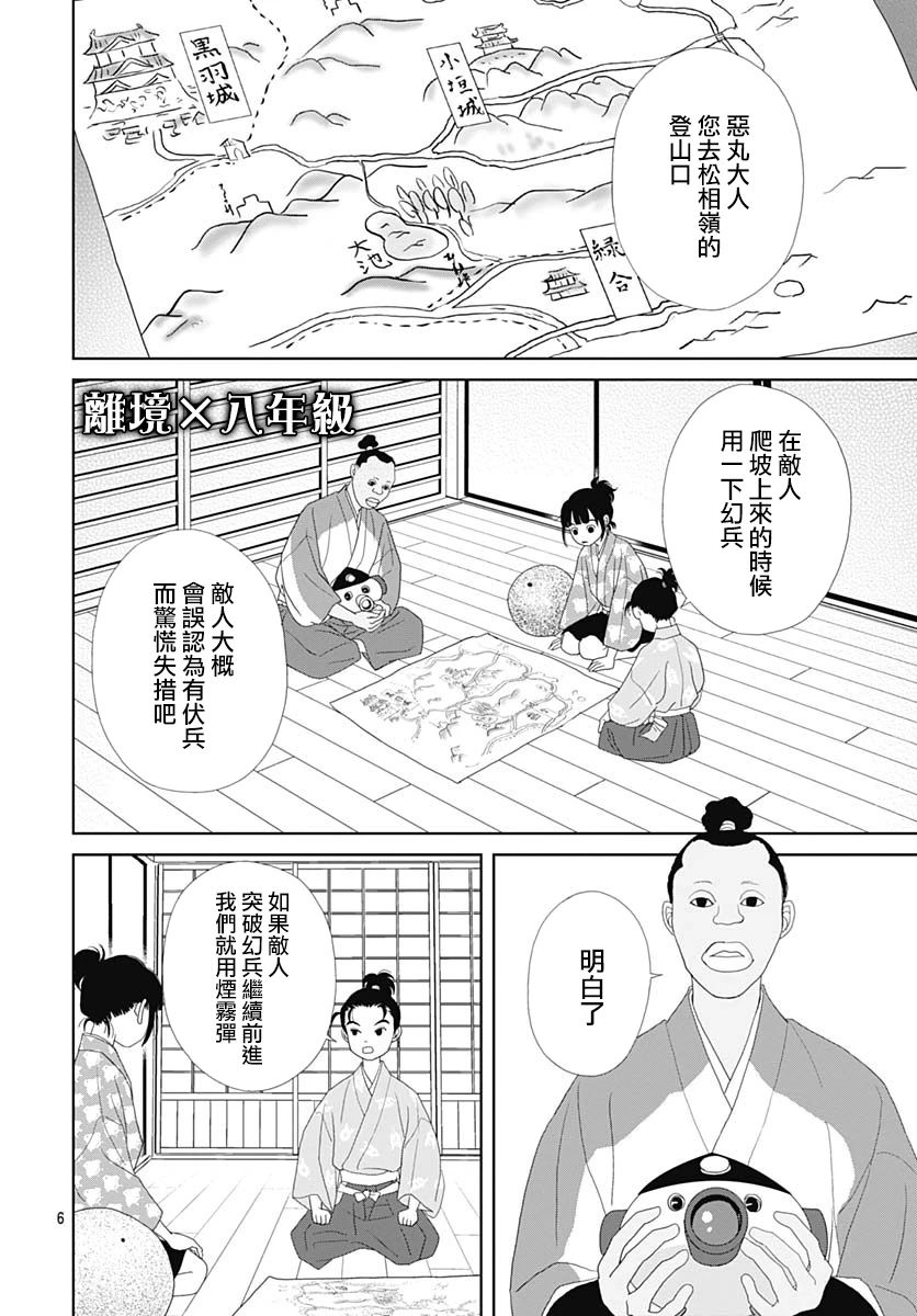 跑女戰國行 - 103話 - 2