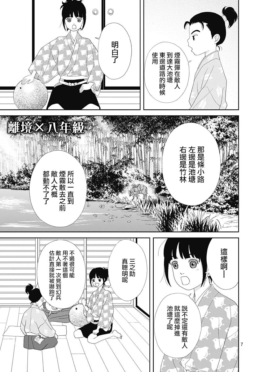 跑女戰國行 - 103話 - 3