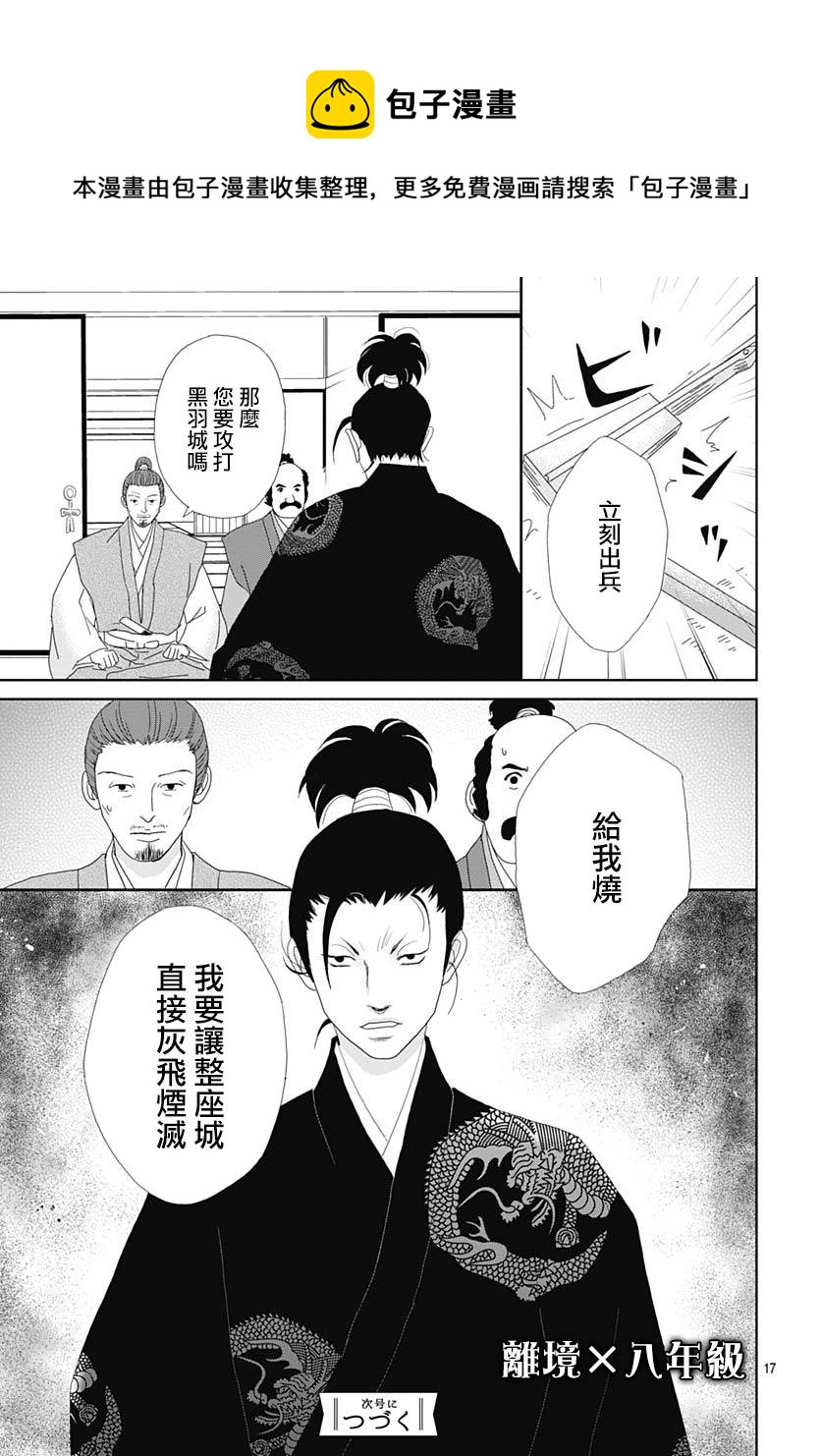 跑女戰國行 - 第106話 - 1