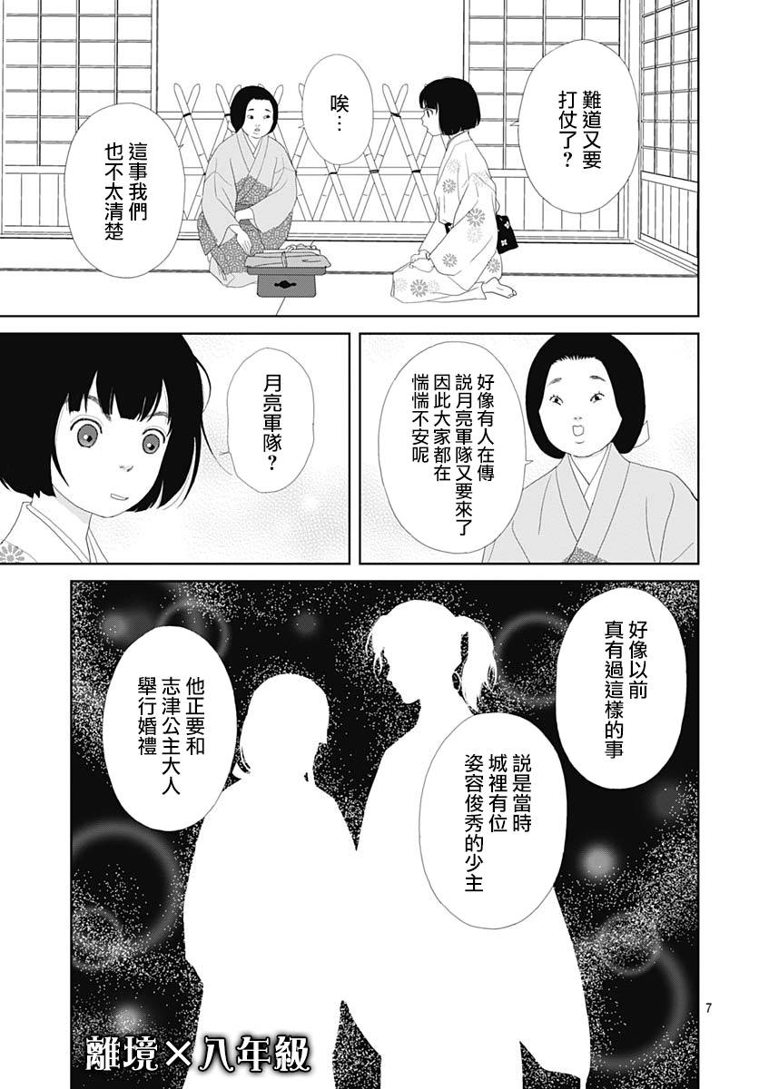 跑女戰國行 - 第106話 - 3