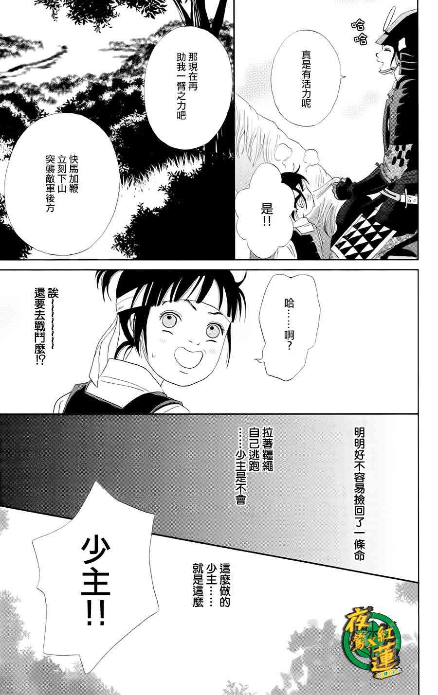 跑女戰國行 - 17話 - 1