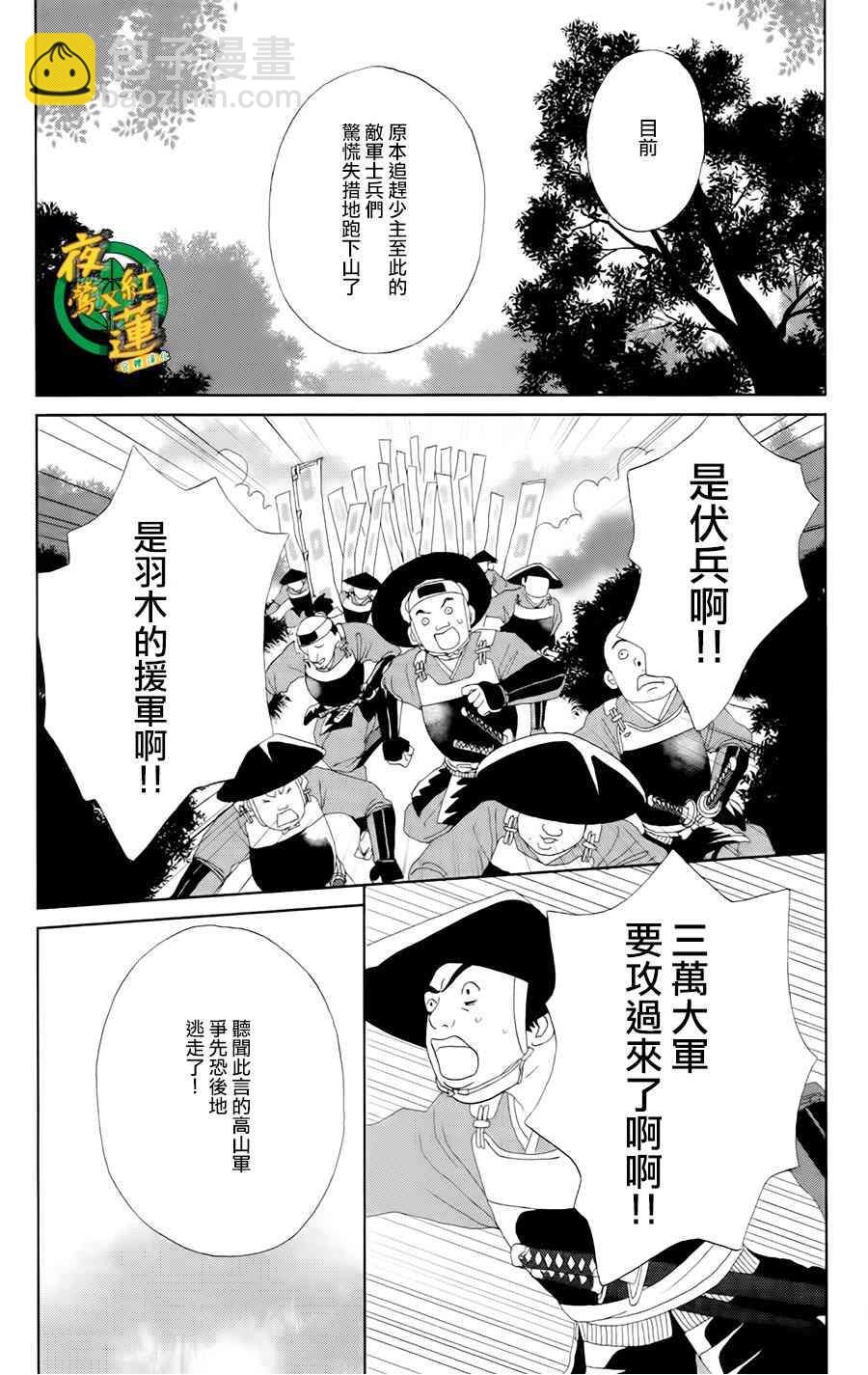 跑女戰國行 - 17話 - 3