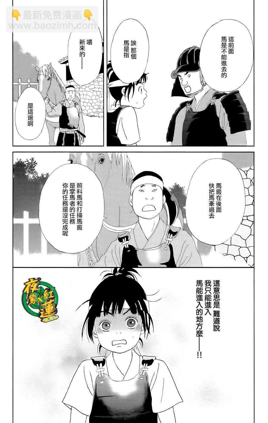 跑女戰國行 - 17話 - 6