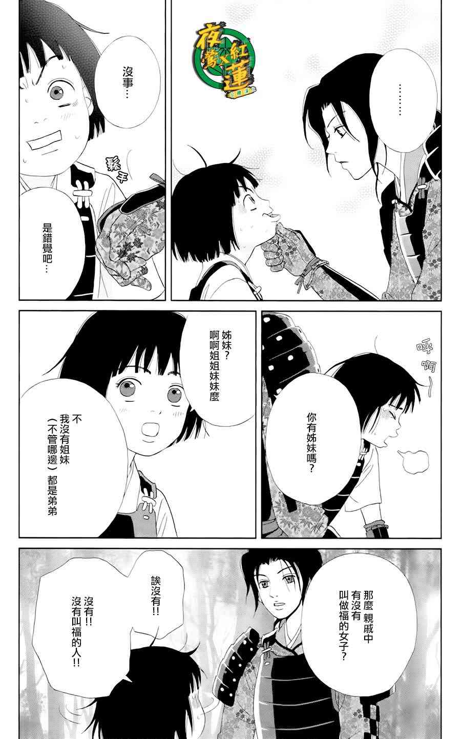 跑女戰國行 - 17話 - 4