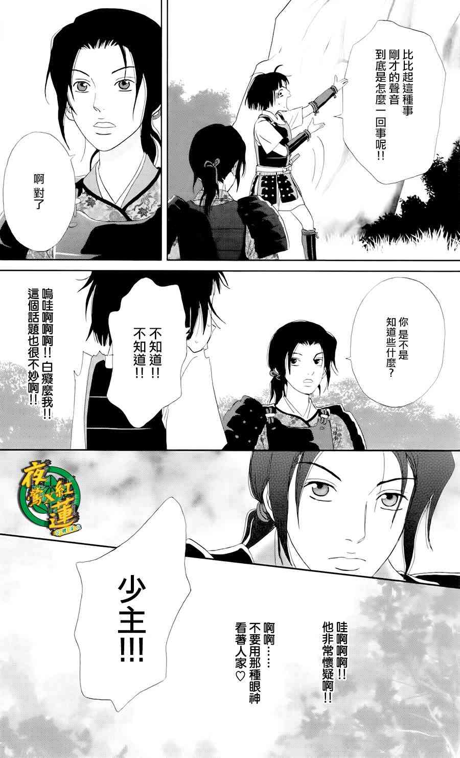 跑女戰國行 - 17話 - 6