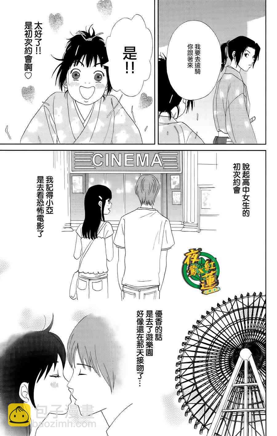 跑女战国行 - 19话 - 1