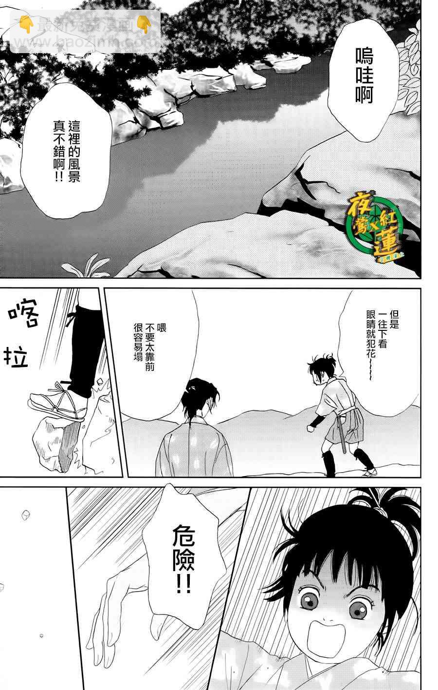 跑女戰國行 - 19話 - 5