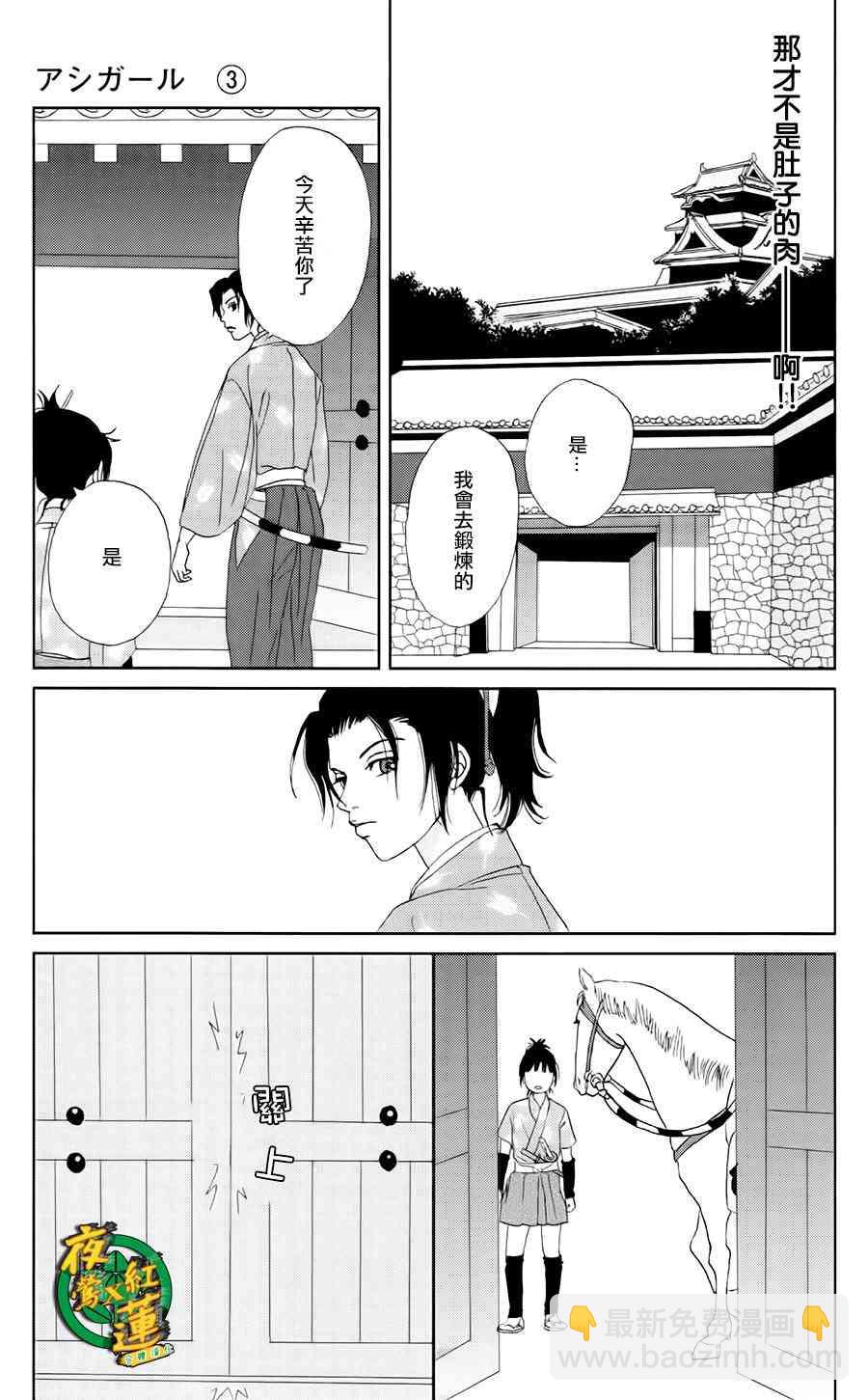 跑女戰國行 - 19話 - 3