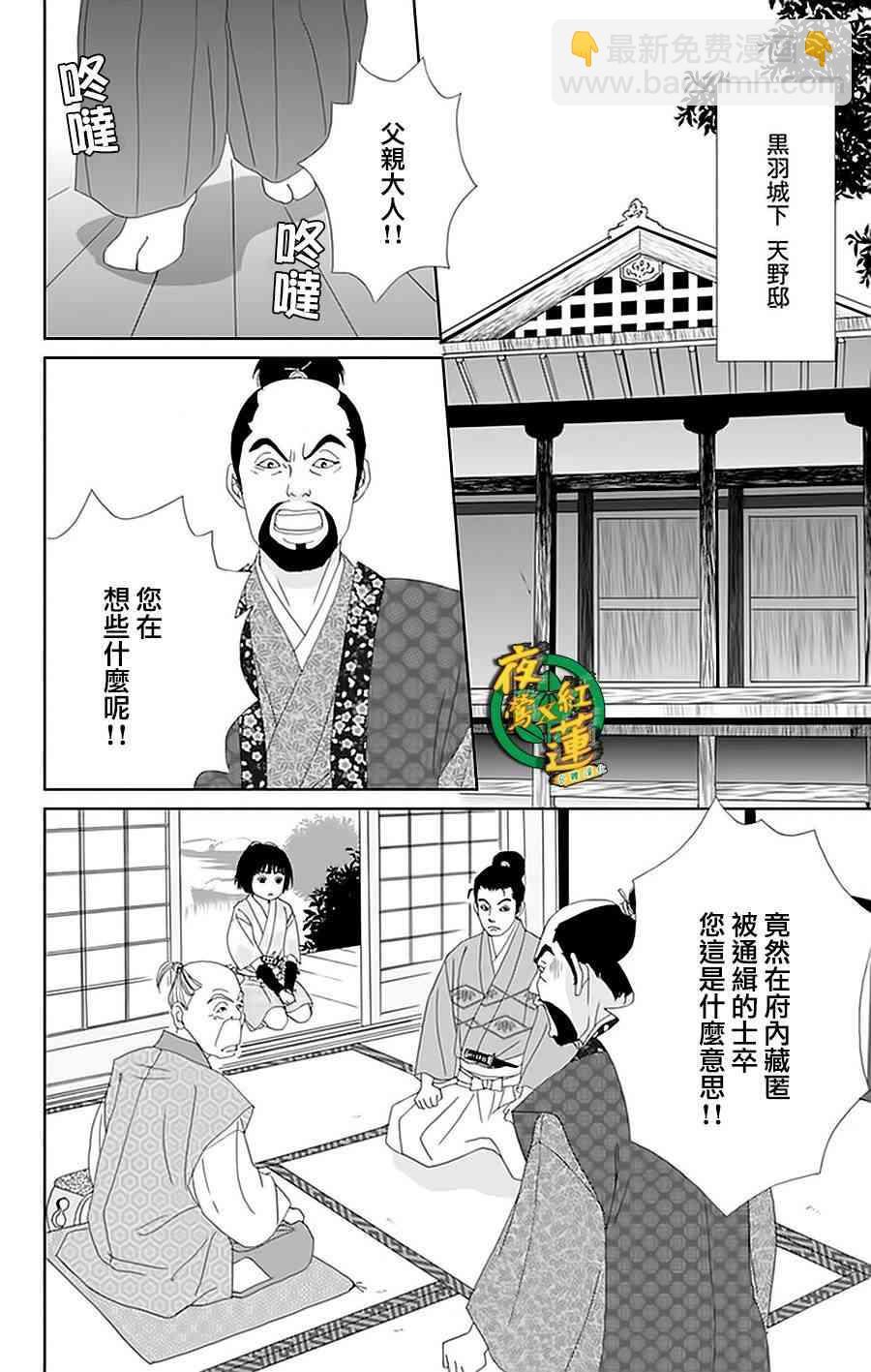 跑女戰國行 - 25話 - 6