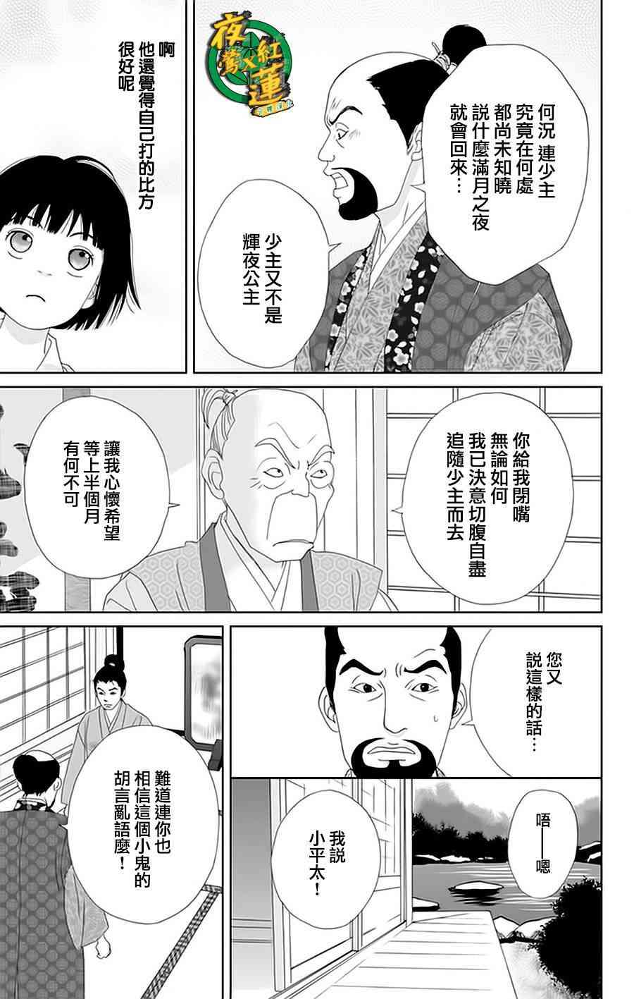 跑女戰國行 - 25話 - 1