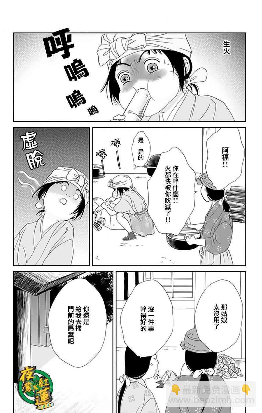 跑女戰國行 - 25話 - 2