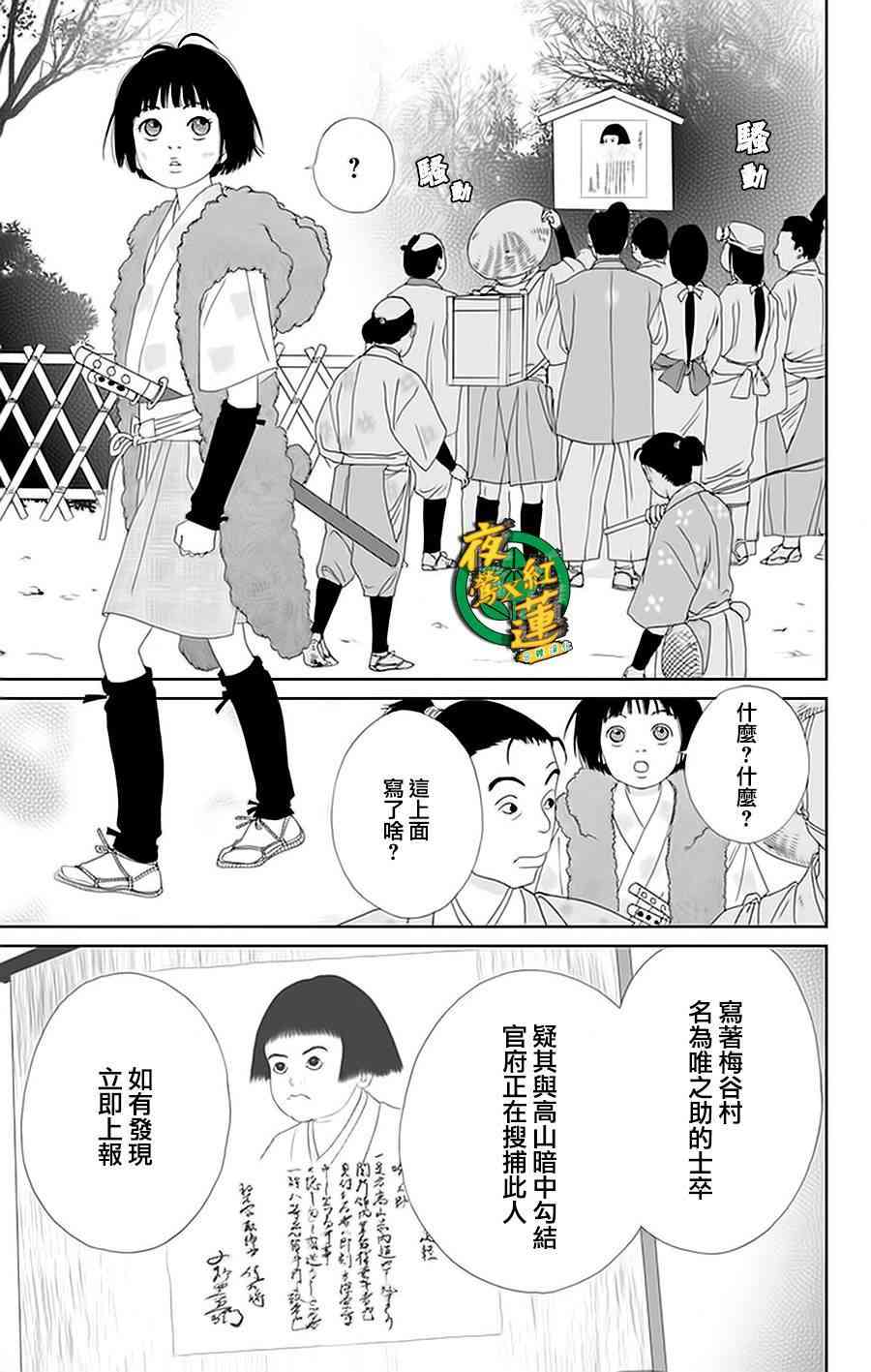 跑女戰國行 - 25話 - 3