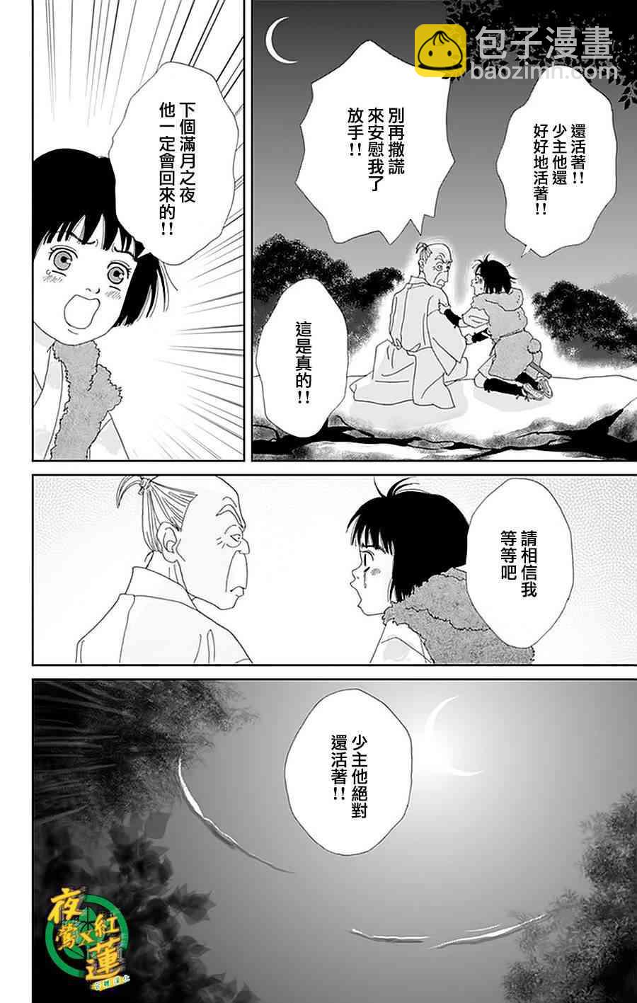 跑女戰國行 - 25話 - 2