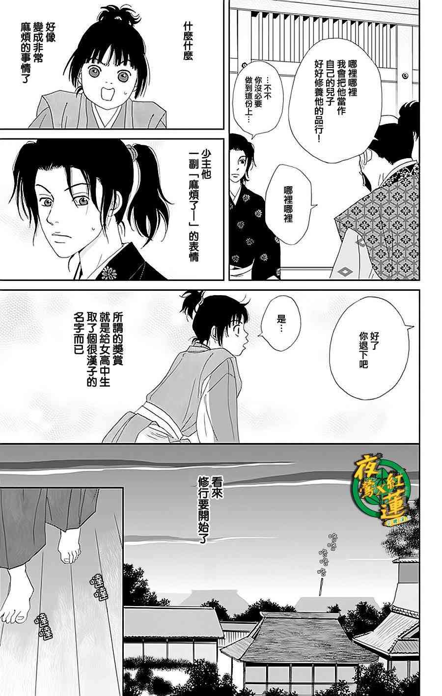 跑女戰國行 - 29話 - 1