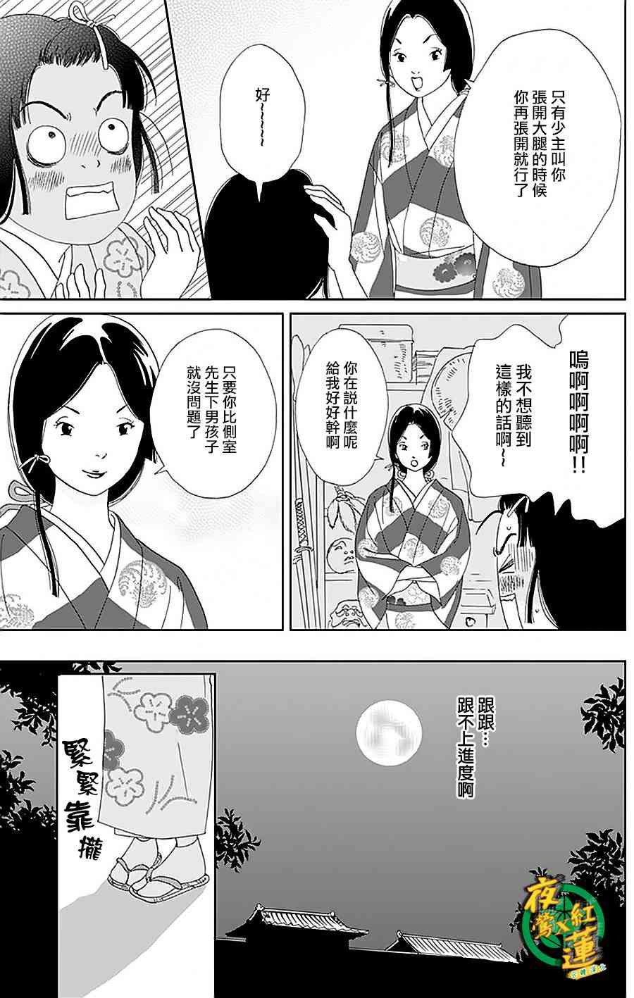 跑女战国行 - 33话 - 5