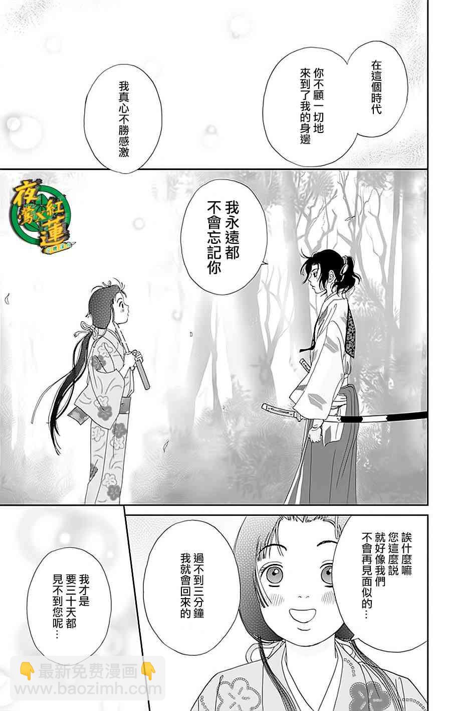 跑女戰國行 - 33話 - 5