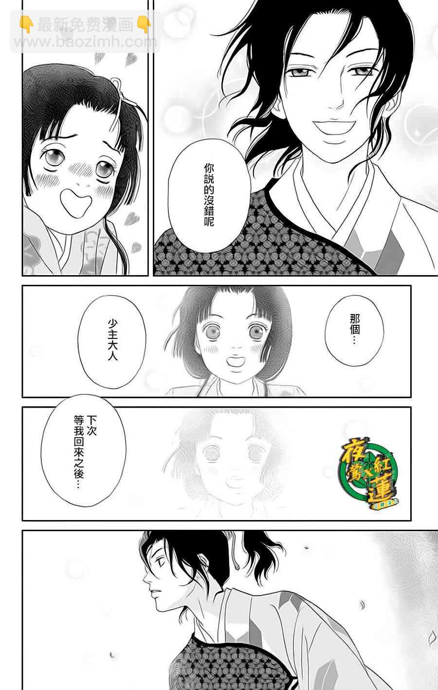 跑女戰國行 - 33話 - 6