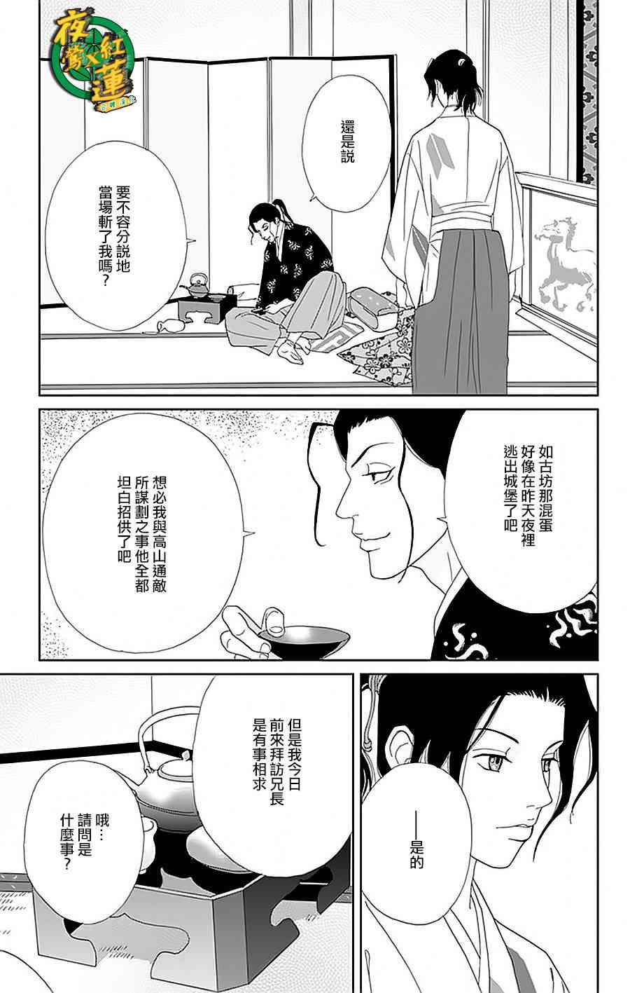 跑女戰國行 - 33話 - 3