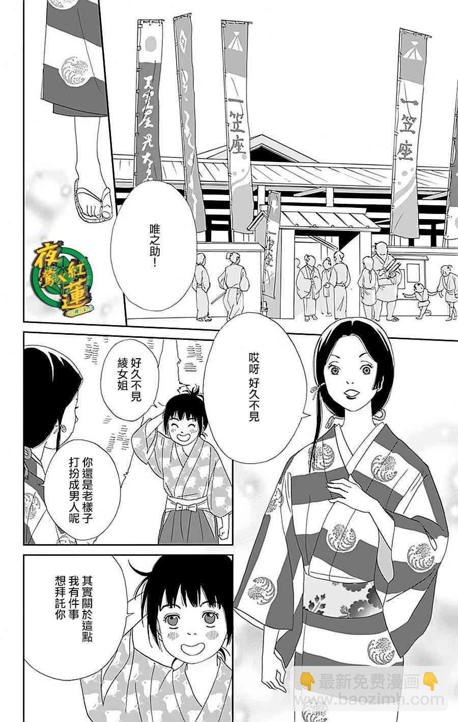 跑女戰國行 - 33話 - 2