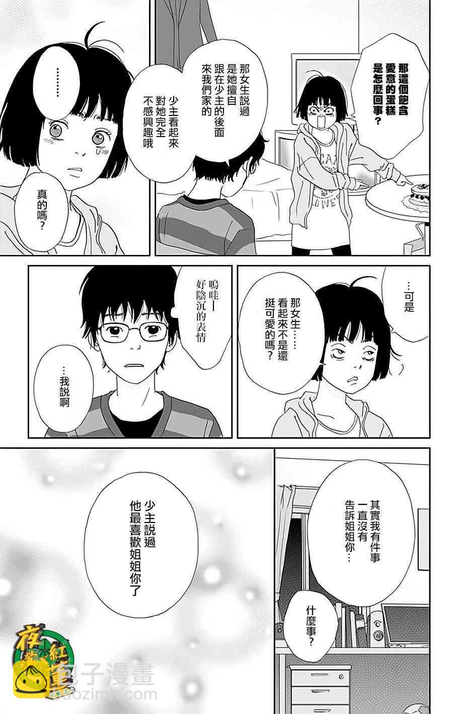 跑女戰國行 - 35話 - 5