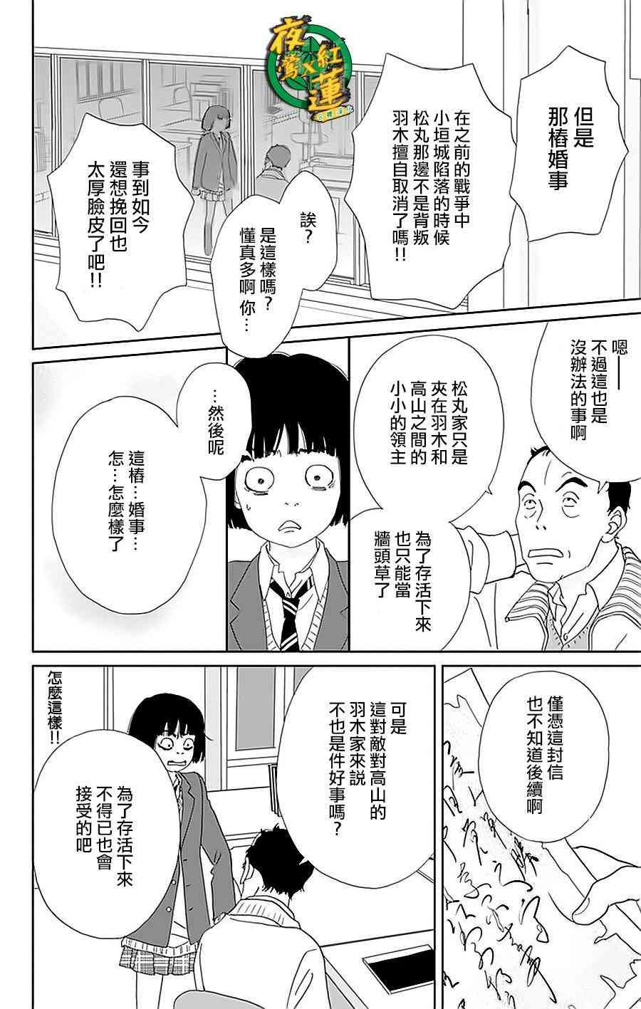 跑女戰國行 - 35話 - 6