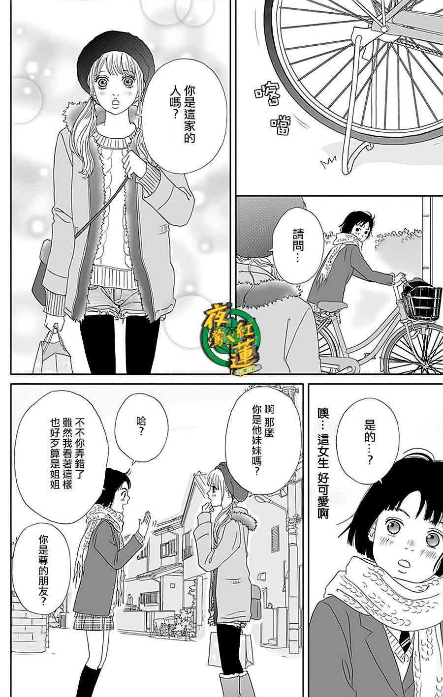 跑女戰國行 - 35話 - 2