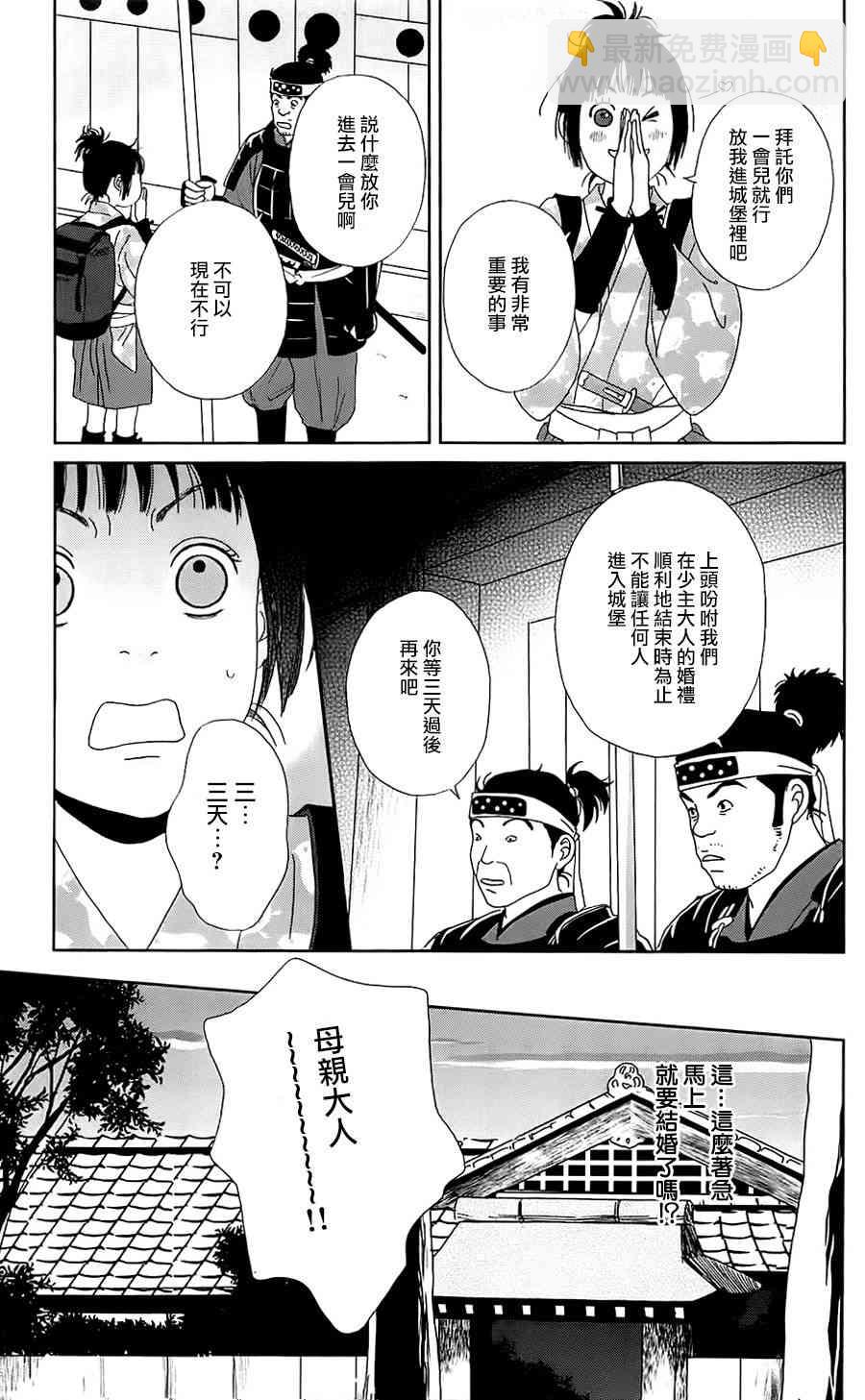 跑女戰國行 - 37話 - 5