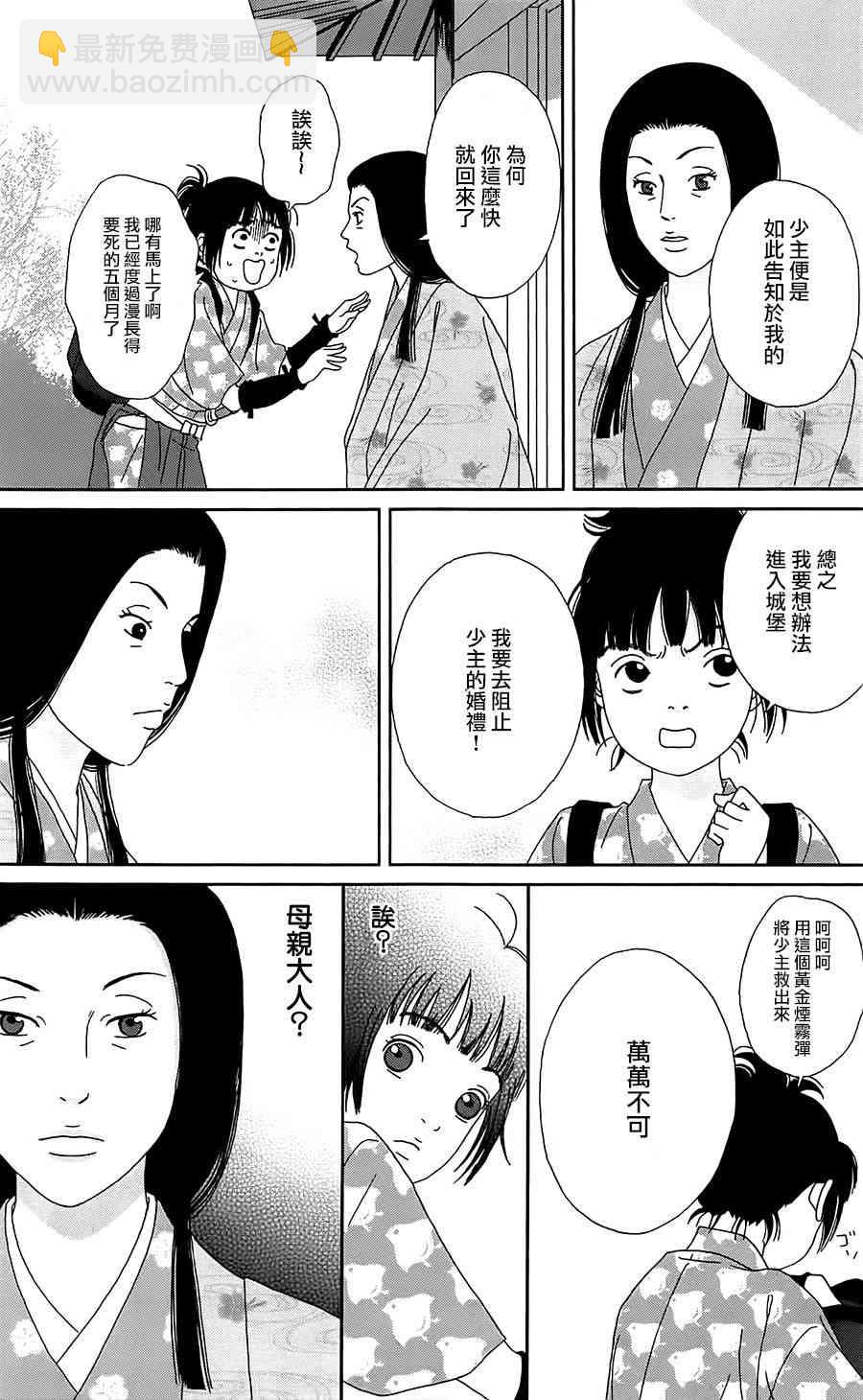 跑女戰國行 - 37話 - 3