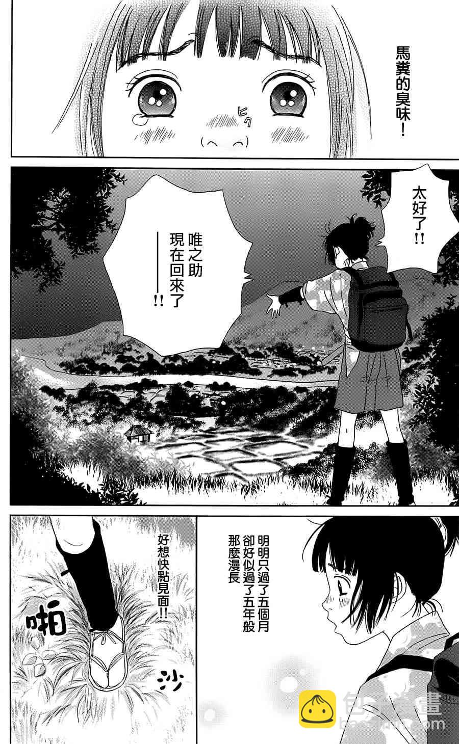 跑女戰國行 - 37話 - 4