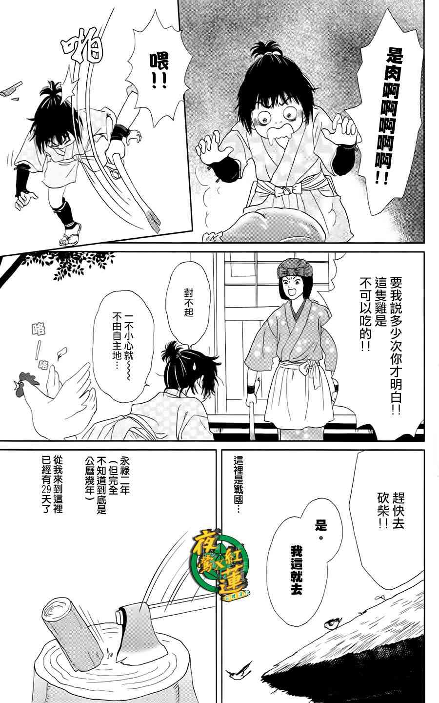 跑女戰國行 - 5話 - 3