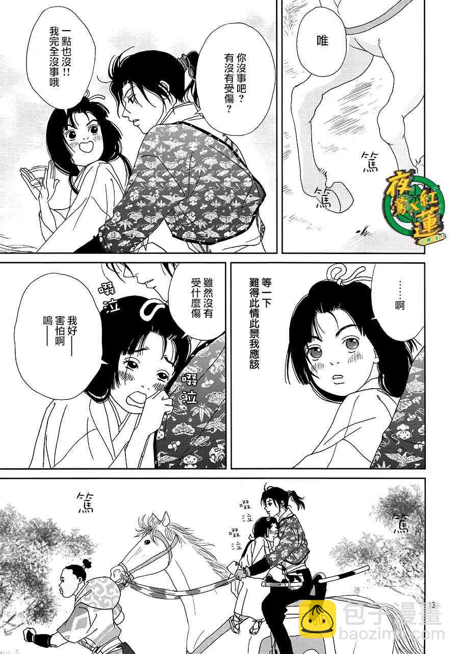 跑女戰國行 - 45話 - 1