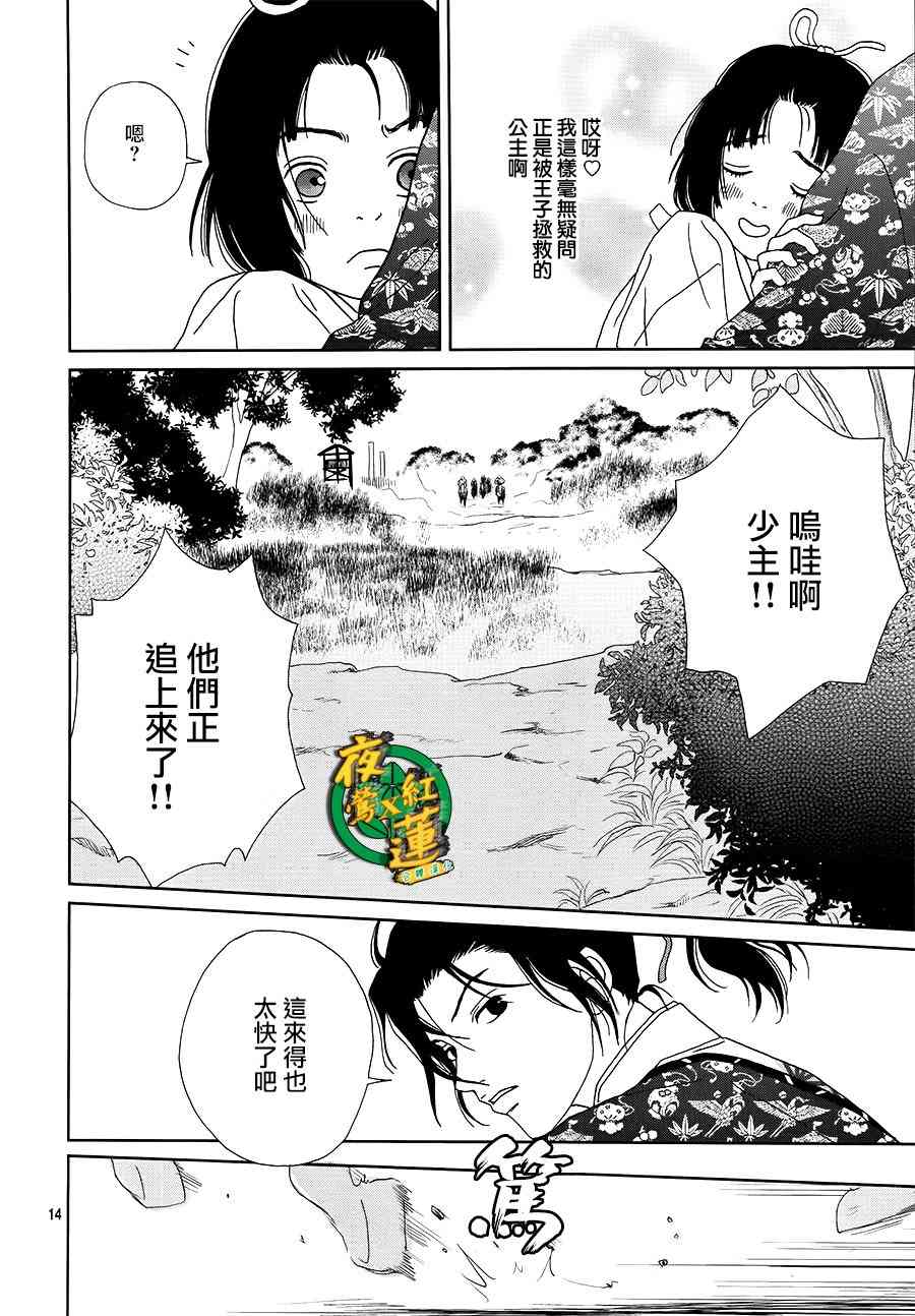 跑女戰國行 - 45話 - 2