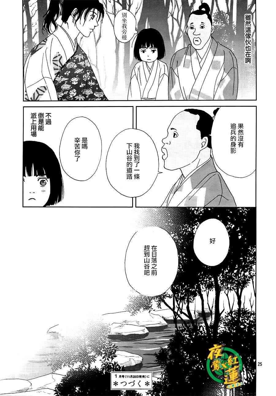 跑女戰國行 - 45話 - 1