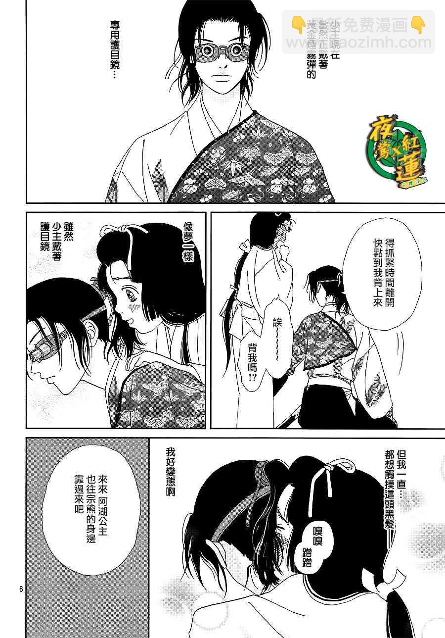 跑女戰國行 - 45話 - 6